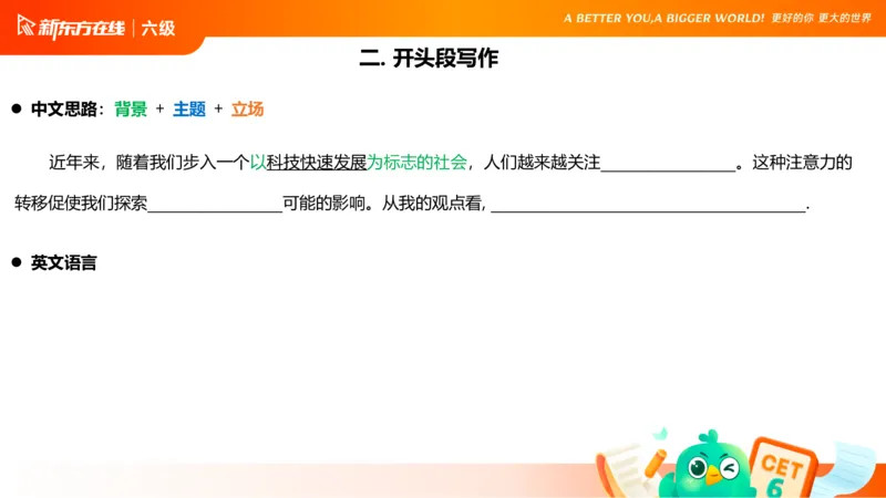 25_12_六级写作1_1758091730218_英语四六级保存避免失效_最新更新，视频都在这_2026，6月六级速转存易和谐_0、2025年12月六级_07.东方六级全程班陈志超_00.讲义_六级核心技巧讲解