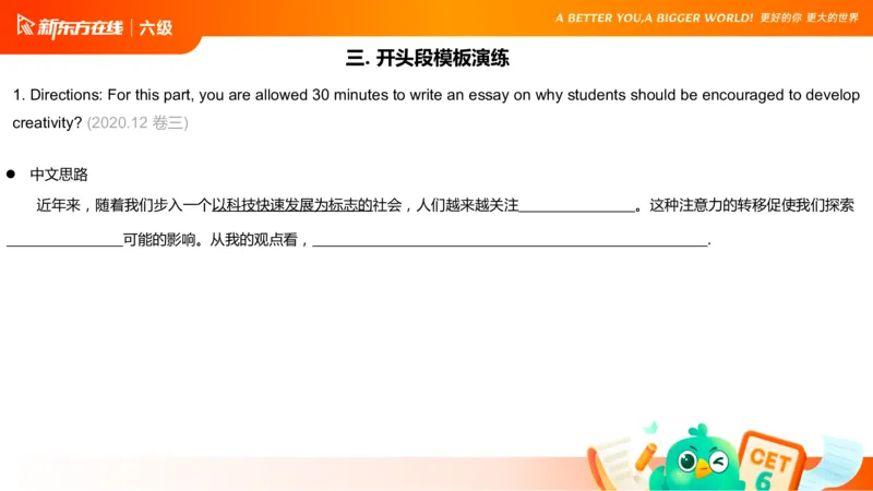 25_12_六级写作1_1758091730218_英语四六级保存避免失效_最新更新，视频都在这_2026，6月六级速转存易和谐_0、2025年12月六级_07.东方六级全程班陈志超_00.讲义_六级核心技巧讲解