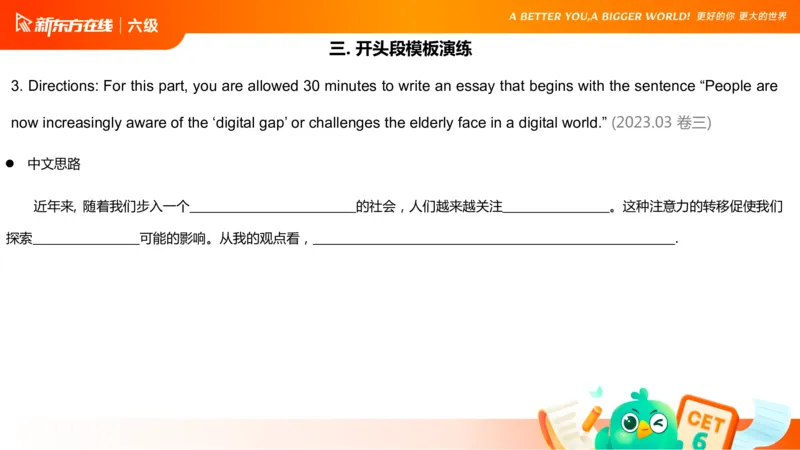 25_12_六级写作1_1758091730218_英语四六级保存避免失效_最新更新，视频都在这_2026，6月六级速转存易和谐_0、2025年12月六级_07.东方六级全程班陈志超_00.讲义_六级核心技巧讲解