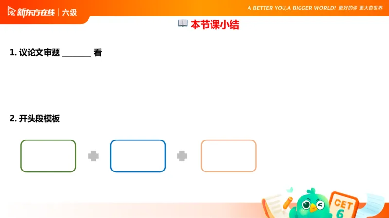 25_12_六级写作1_1758091730218_英语四六级保存避免失效_最新更新，视频都在这_2026，6月六级速转存易和谐_0、2025年12月六级_07.东方六级全程班陈志超_00.讲义_六级核心技巧讲解