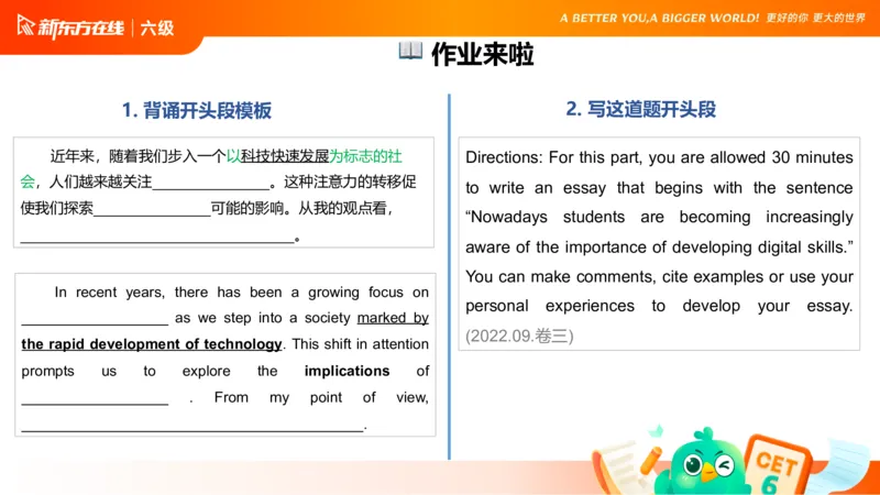 25_12_六级写作1_1758091730218_英语四六级保存避免失效_最新更新，视频都在这_2026，6月六级速转存易和谐_0、2025年12月六级_07.东方六级全程班陈志超_00.讲义_六级核心技巧讲解