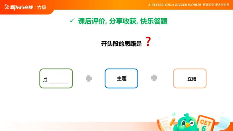 25_12_六级写作1_1758091730218_英语四六级保存避免失效_最新更新，视频都在这_2026，6月六级速转存易和谐_0、2025年12月六级_07.东方六级全程班陈志超_00.讲义_六级核心技巧讲解