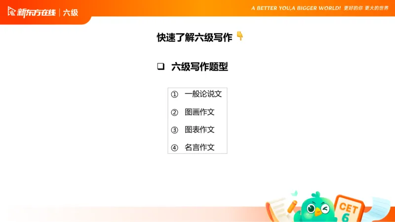 25_12_六级写作1_1758091730218_英语四六级保存避免失效_最新更新，视频都在这_2026，6月六级速转存易和谐_0、2025年12月六级_07.东方六级全程班陈志超_00.讲义_六级核心技巧讲解