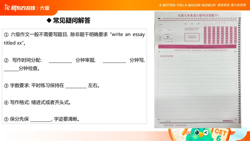 25_12_六级写作1_1758091730218_英语四六级保存避免失效_最新更新，视频都在这_2026，6月六级速转存易和谐_0、2025年12月六级_07.东方六级全程班陈志超_00.讲义_六级核心技巧讲解