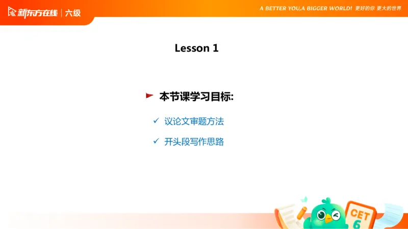 25_12_六级写作1_1758091730218_英语四六级保存避免失效_最新更新，视频都在这_2026，6月六级速转存易和谐_0、2025年12月六级_07.东方六级全程班陈志超_00.讲义_六级核心技巧讲解