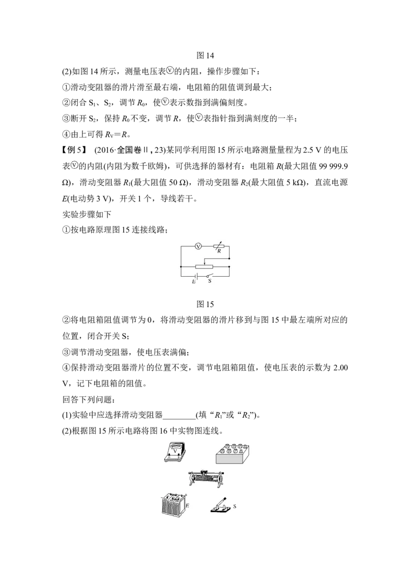 选修3-1第八章实验八_04高考物理_新高考复习资料_2022年新高考复习资料_高考物理2022年一轮复习各版本_1.2022年高考物理一轮复习全国通用版_配套习题_第八章　恒定电流