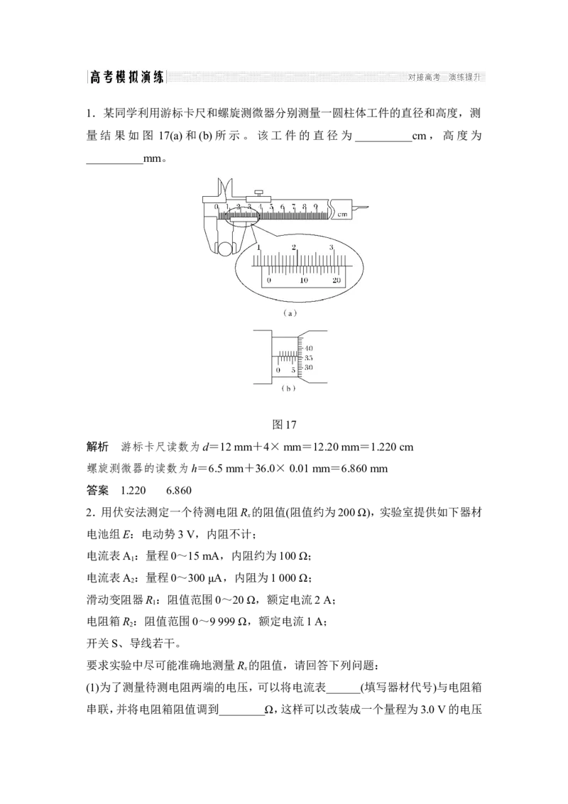 选修3-1第八章实验八_04高考物理_新高考复习资料_2022年新高考复习资料_高考物理2022年一轮复习各版本_1.2022年高考物理一轮复习全国通用版_配套习题_第八章　恒定电流
