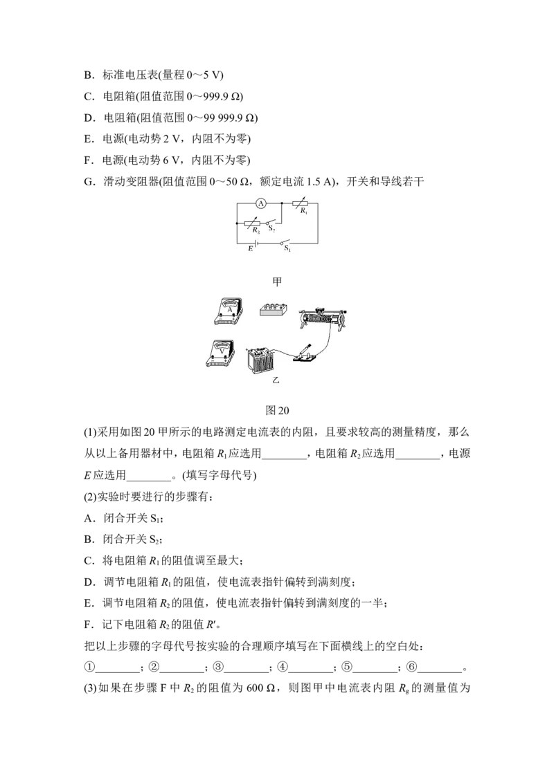 选修3-1第八章实验八_04高考物理_新高考复习资料_2022年新高考复习资料_高考物理2022年一轮复习各版本_1.2022年高考物理一轮复习全国通用版_配套习题_第八章　恒定电流