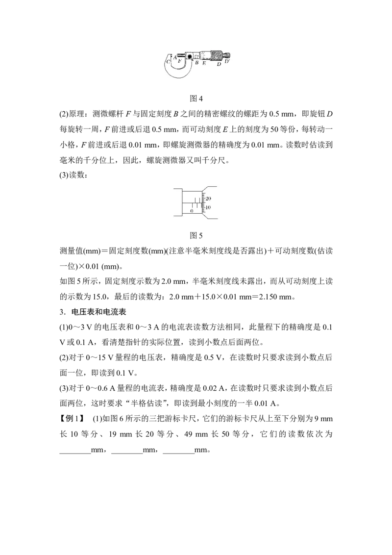 选修3-1第八章实验八_04高考物理_新高考复习资料_2022年新高考复习资料_高考物理2022年一轮复习各版本_1.2022年高考物理一轮复习全国通用版_配套习题_第八章　恒定电流