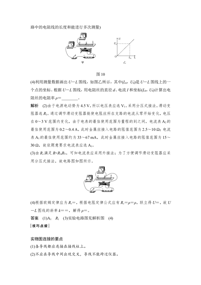 选修3-1第八章实验八_04高考物理_新高考复习资料_2022年新高考复习资料_高考物理2022年一轮复习各版本_1.2022年高考物理一轮复习全国通用版_配套习题_第八章　恒定电流