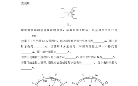 选修3-1第八章实验八_04高考物理_新高考复习资料_2022年新高考复习资料_高考物理2022年一轮复习各版本_1.2022年高考物理一轮复习全国通用版_配套习题_第八章　恒定电流