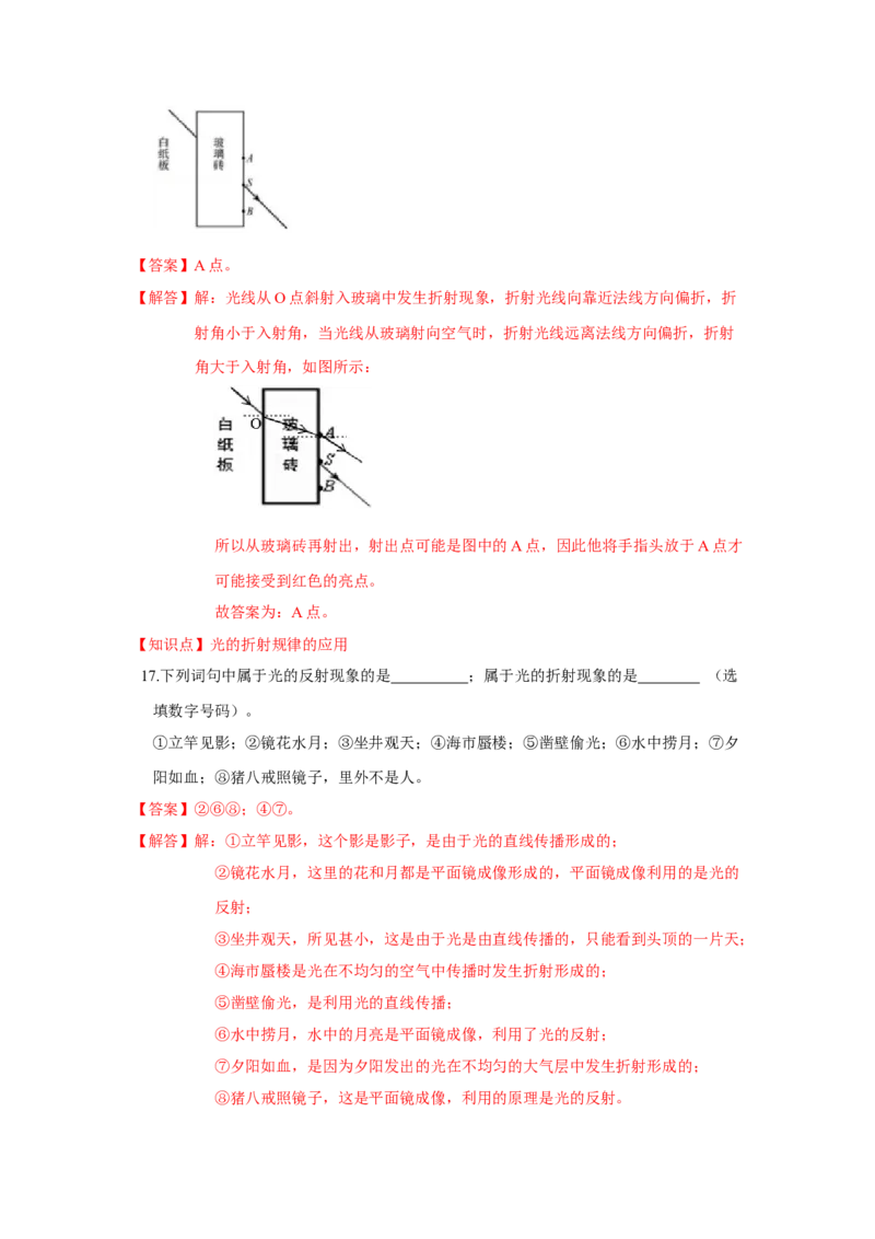 4.1光的折射（解析版）_8上-初中物理苏科版(4)_赠送：旧版资料（和新版好多一样，仍具有很大参考价值）_04试卷_同步练习_4.1+光的折射课时同步练（苏科版）
