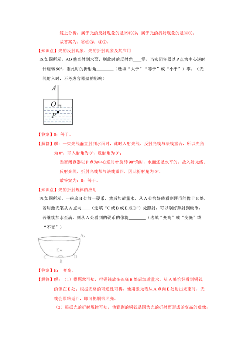 4.1光的折射（解析版）_8上-初中物理苏科版(4)_赠送：旧版资料（和新版好多一样，仍具有很大参考价值）_04试卷_同步练习_4.1+光的折射课时同步练（苏科版）