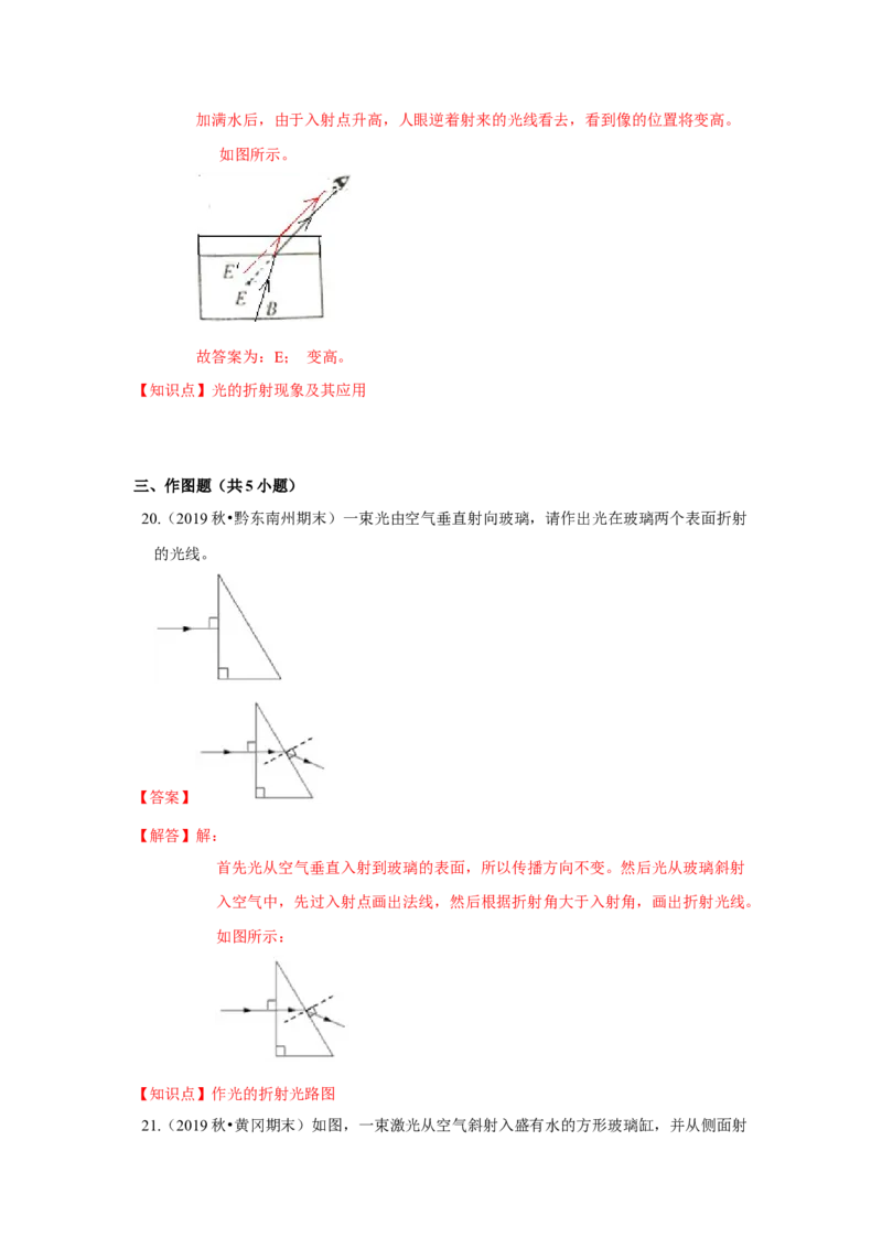 4.1光的折射（解析版）_8上-初中物理苏科版(4)_赠送：旧版资料（和新版好多一样，仍具有很大参考价值）_04试卷_同步练习_4.1+光的折射课时同步练（苏科版）