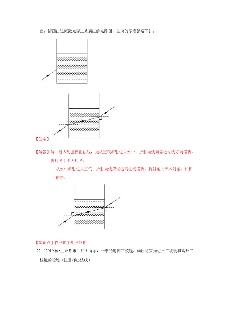 4.1光的折射（解析版）_8上-初中物理苏科版(4)_赠送：旧版资料（和新版好多一样，仍具有很大参考价值）_04试卷_同步练习_4.1+光的折射课时同步练（苏科版）
