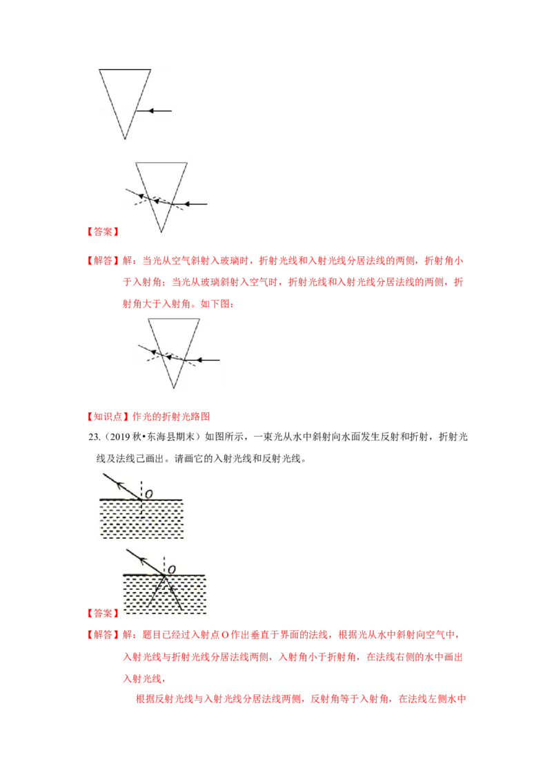 4.1光的折射（解析版）_8上-初中物理苏科版(4)_赠送：旧版资料（和新版好多一样，仍具有很大参考价值）_04试卷_同步练习_4.1+光的折射课时同步练（苏科版）
