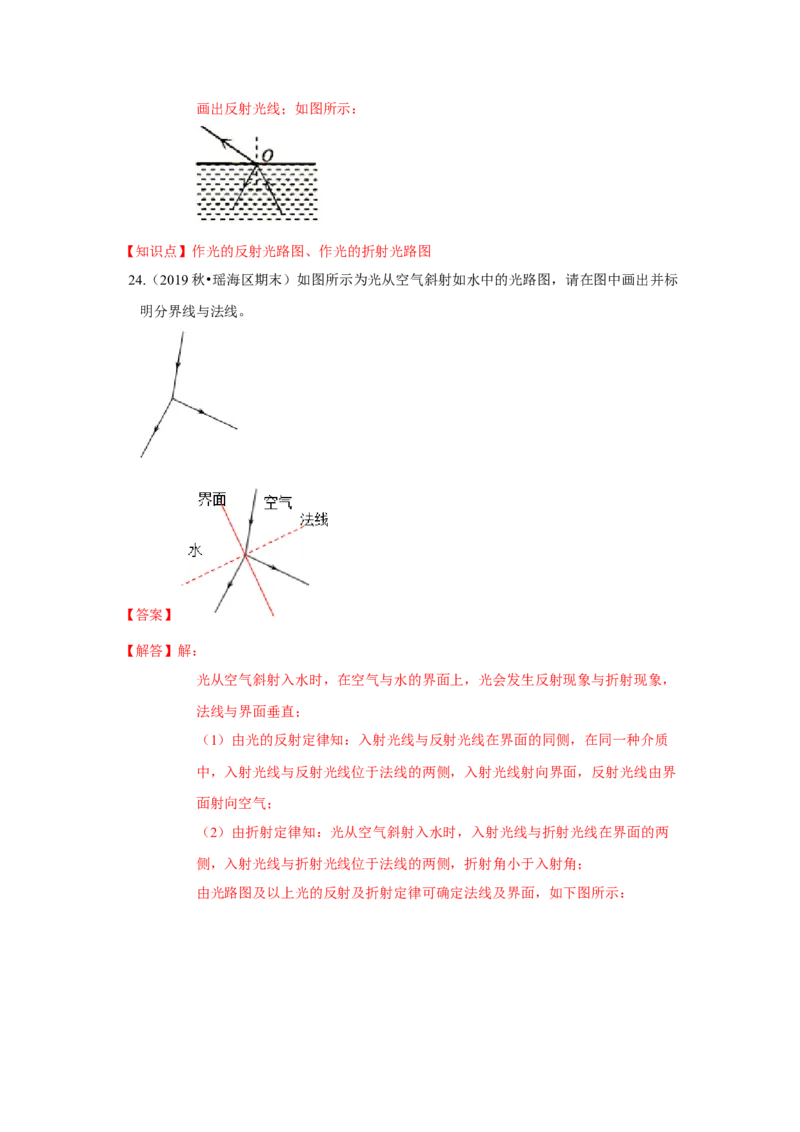4.1光的折射（解析版）_8上-初中物理苏科版(4)_赠送：旧版资料（和新版好多一样，仍具有很大参考价值）_04试卷_同步练习_4.1+光的折射课时同步练（苏科版）