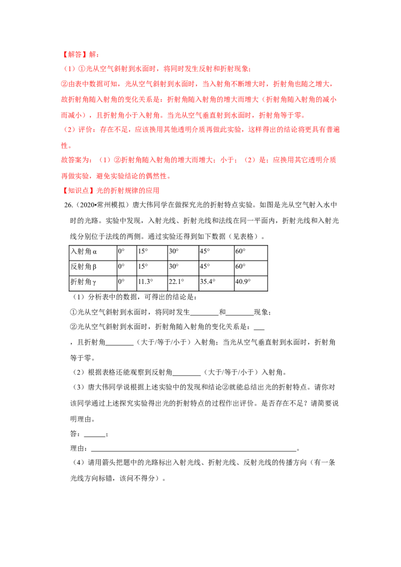 4.1光的折射（解析版）_8上-初中物理苏科版(4)_赠送：旧版资料（和新版好多一样，仍具有很大参考价值）_04试卷_同步练习_4.1+光的折射课时同步练（苏科版）