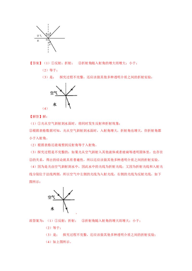 4.1光的折射（解析版）_8上-初中物理苏科版(4)_赠送：旧版资料（和新版好多一样，仍具有很大参考价值）_04试卷_同步练习_4.1+光的折射课时同步练（苏科版）