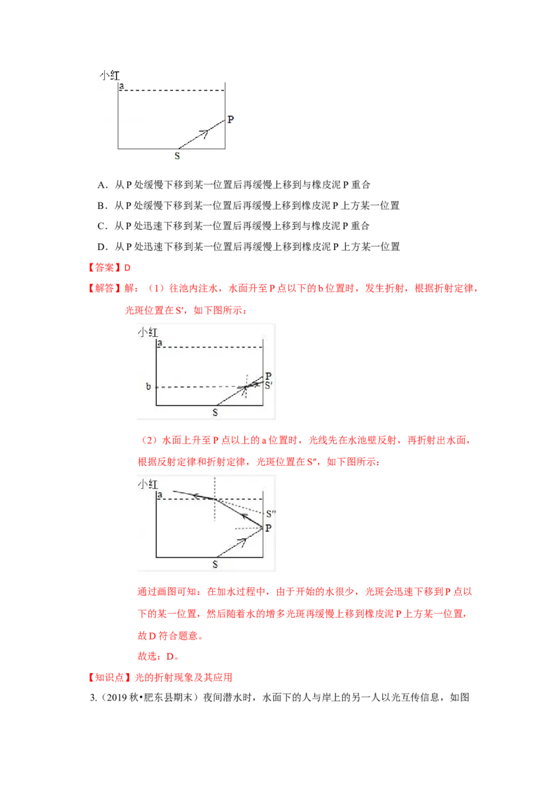 4.1光的折射（解析版）_8上-初中物理苏科版(4)_赠送：旧版资料（和新版好多一样，仍具有很大参考价值）_04试卷_同步练习_4.1+光的折射课时同步练（苏科版）
