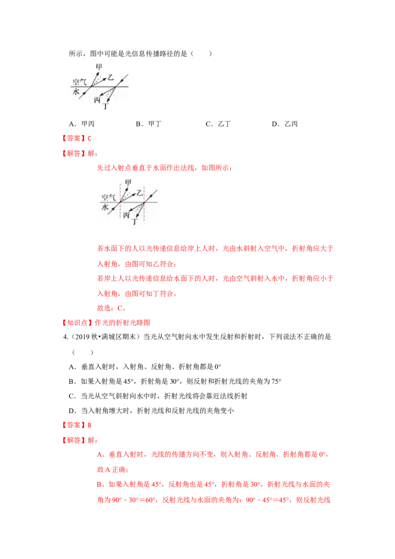 4.1光的折射（解析版）_8上-初中物理苏科版(4)_赠送：旧版资料（和新版好多一样，仍具有很大参考价值）_04试卷_同步练习_4.1+光的折射课时同步练（苏科版）