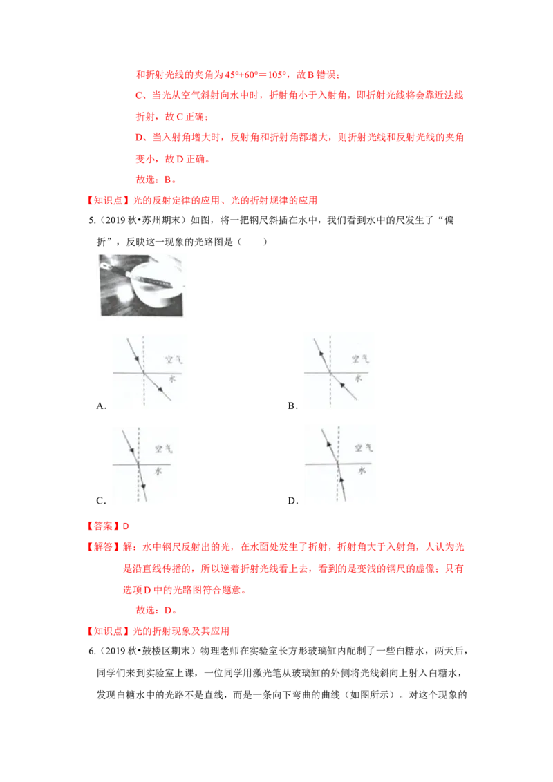 4.1光的折射（解析版）_8上-初中物理苏科版(4)_赠送：旧版资料（和新版好多一样，仍具有很大参考价值）_04试卷_同步练习_4.1+光的折射课时同步练（苏科版）