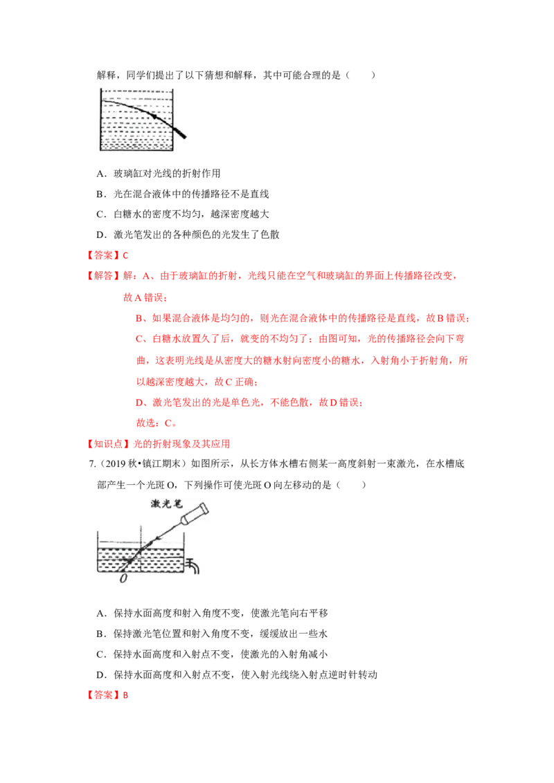 4.1光的折射（解析版）_8上-初中物理苏科版(4)_赠送：旧版资料（和新版好多一样，仍具有很大参考价值）_04试卷_同步练习_4.1+光的折射课时同步练（苏科版）