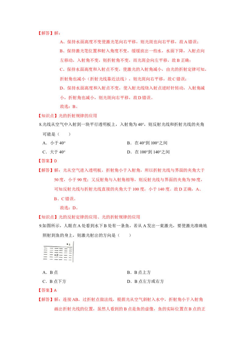 4.1光的折射（解析版）_8上-初中物理苏科版(4)_赠送：旧版资料（和新版好多一样，仍具有很大参考价值）_04试卷_同步练习_4.1+光的折射课时同步练（苏科版）