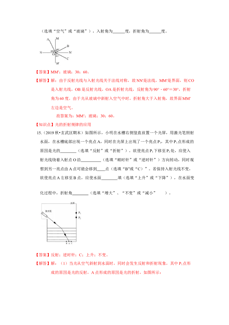 4.1光的折射（解析版）_8上-初中物理苏科版(4)_赠送：旧版资料（和新版好多一样，仍具有很大参考价值）_04试卷_同步练习_4.1+光的折射课时同步练（苏科版）