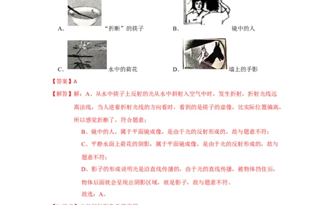 4.1光的折射（解析版）_8上-初中物理苏科版(4)_赠送：旧版资料（和新版好多一样，仍具有很大参考价值）_04试卷_同步练习_4.1+光的折射课时同步练（苏科版）