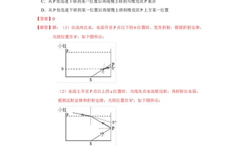 4.1光的折射（解析版）_8上-初中物理苏科版(4)_赠送：旧版资料（和新版好多一样，仍具有很大参考价值）_04试卷_同步练习_4.1+光的折射课时同步练（苏科版）