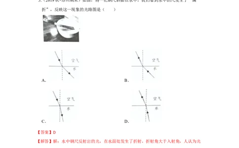 4.1光的折射（解析版）_8上-初中物理苏科版(4)_赠送：旧版资料（和新版好多一样，仍具有很大参考价值）_04试卷_同步练习_4.1+光的折射课时同步练（苏科版）