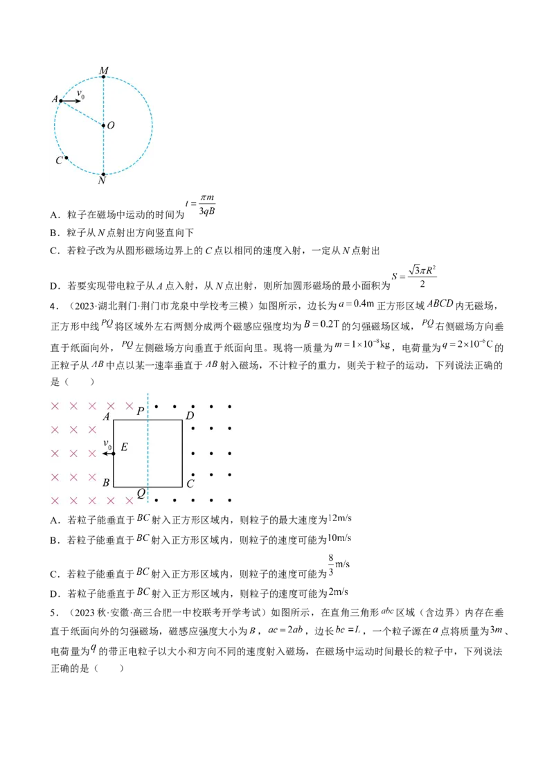 考点45带电粒子在磁场中运动洛伦兹力（原卷版）_04高考物理_通用版（老高考）复习资料_2024年复习资料_完备战2024年高考物理一轮复习考点帮（全国通用）