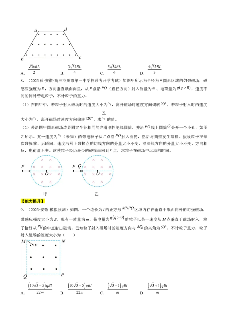 考点45带电粒子在磁场中运动洛伦兹力（原卷版）_04高考物理_通用版（老高考）复习资料_2024年复习资料_完备战2024年高考物理一轮复习考点帮（全国通用）