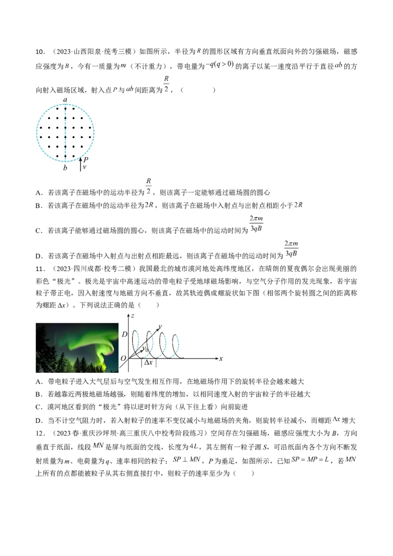 考点45带电粒子在磁场中运动洛伦兹力（原卷版）_04高考物理_通用版（老高考）复习资料_2024年复习资料_完备战2024年高考物理一轮复习考点帮（全国通用）
