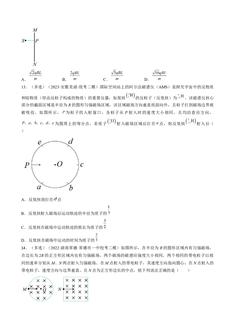 考点45带电粒子在磁场中运动洛伦兹力（原卷版）_04高考物理_通用版（老高考）复习资料_2024年复习资料_完备战2024年高考物理一轮复习考点帮（全国通用）