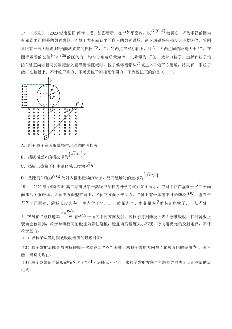 考点45带电粒子在磁场中运动洛伦兹力（原卷版）_04高考物理_通用版（老高考）复习资料_2024年复习资料_完备战2024年高考物理一轮复习考点帮（全国通用）