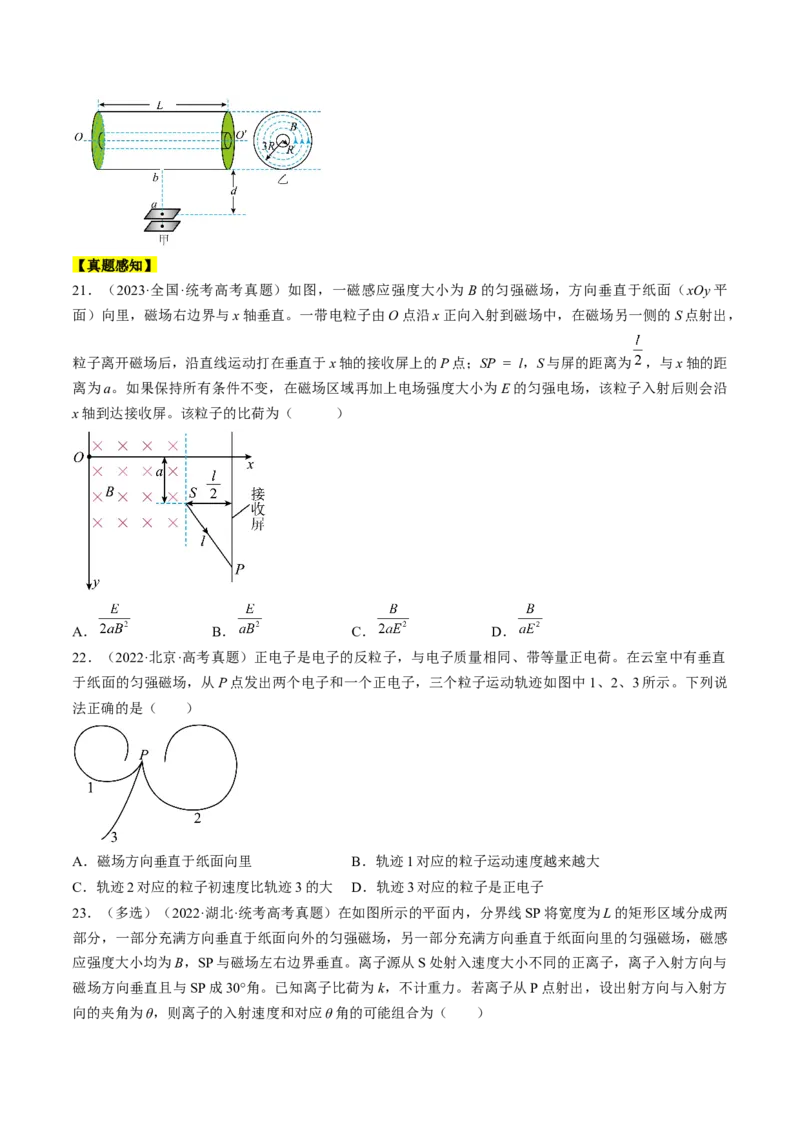考点45带电粒子在磁场中运动洛伦兹力（原卷版）_04高考物理_通用版（老高考）复习资料_2024年复习资料_完备战2024年高考物理一轮复习考点帮（全国通用）