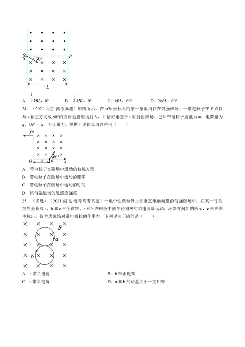 考点45带电粒子在磁场中运动洛伦兹力（原卷版）_04高考物理_通用版（老高考）复习资料_2024年复习资料_完备战2024年高考物理一轮复习考点帮（全国通用）