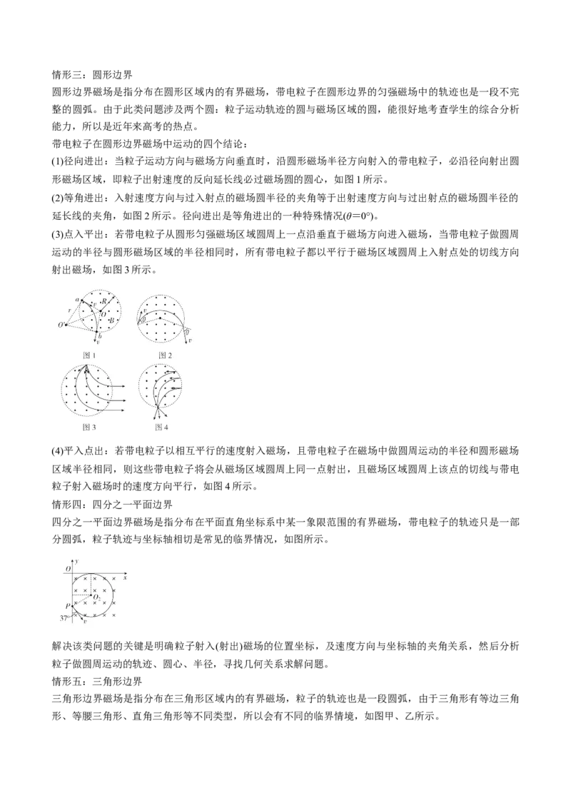考点45带电粒子在磁场中运动洛伦兹力（原卷版）_04高考物理_通用版（老高考）复习资料_2024年复习资料_完备战2024年高考物理一轮复习考点帮（全国通用）