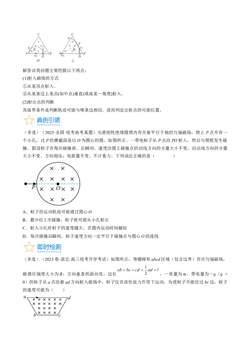 考点45带电粒子在磁场中运动洛伦兹力（原卷版）_04高考物理_通用版（老高考）复习资料_2024年复习资料_完备战2024年高考物理一轮复习考点帮（全国通用）