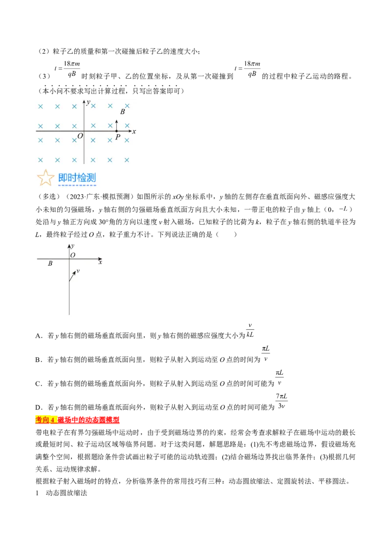 考点45带电粒子在磁场中运动洛伦兹力（原卷版）_04高考物理_通用版（老高考）复习资料_2024年复习资料_完备战2024年高考物理一轮复习考点帮（全国通用）