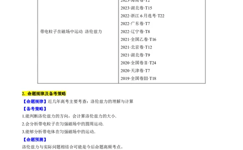 考点45带电粒子在磁场中运动洛伦兹力（原卷版）_04高考物理_通用版（老高考）复习资料_2024年复习资料_完备战2024年高考物理一轮复习考点帮（全国通用）