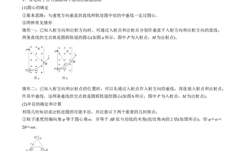 考点45带电粒子在磁场中运动洛伦兹力（原卷版）_04高考物理_通用版（老高考）复习资料_2024年复习资料_完备战2024年高考物理一轮复习考点帮（全国通用）