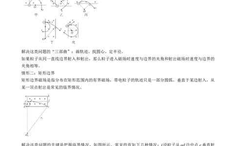 考点45带电粒子在磁场中运动洛伦兹力（原卷版）_04高考物理_通用版（老高考）复习资料_2024年复习资料_完备战2024年高考物理一轮复习考点帮（全国通用）