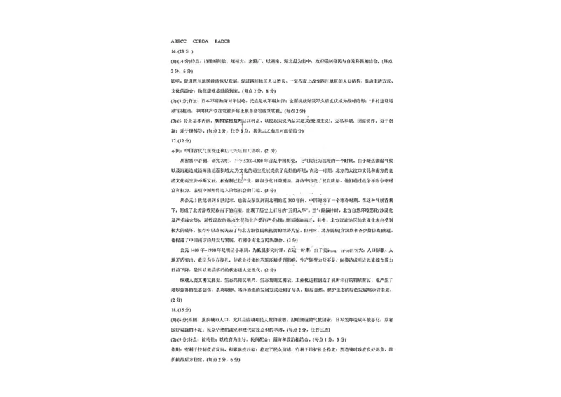 重庆八中月考一历史答案_07高考历史_历史高考模拟题_新高考_2023年_2023重庆八中月考卷（一）历史补答案