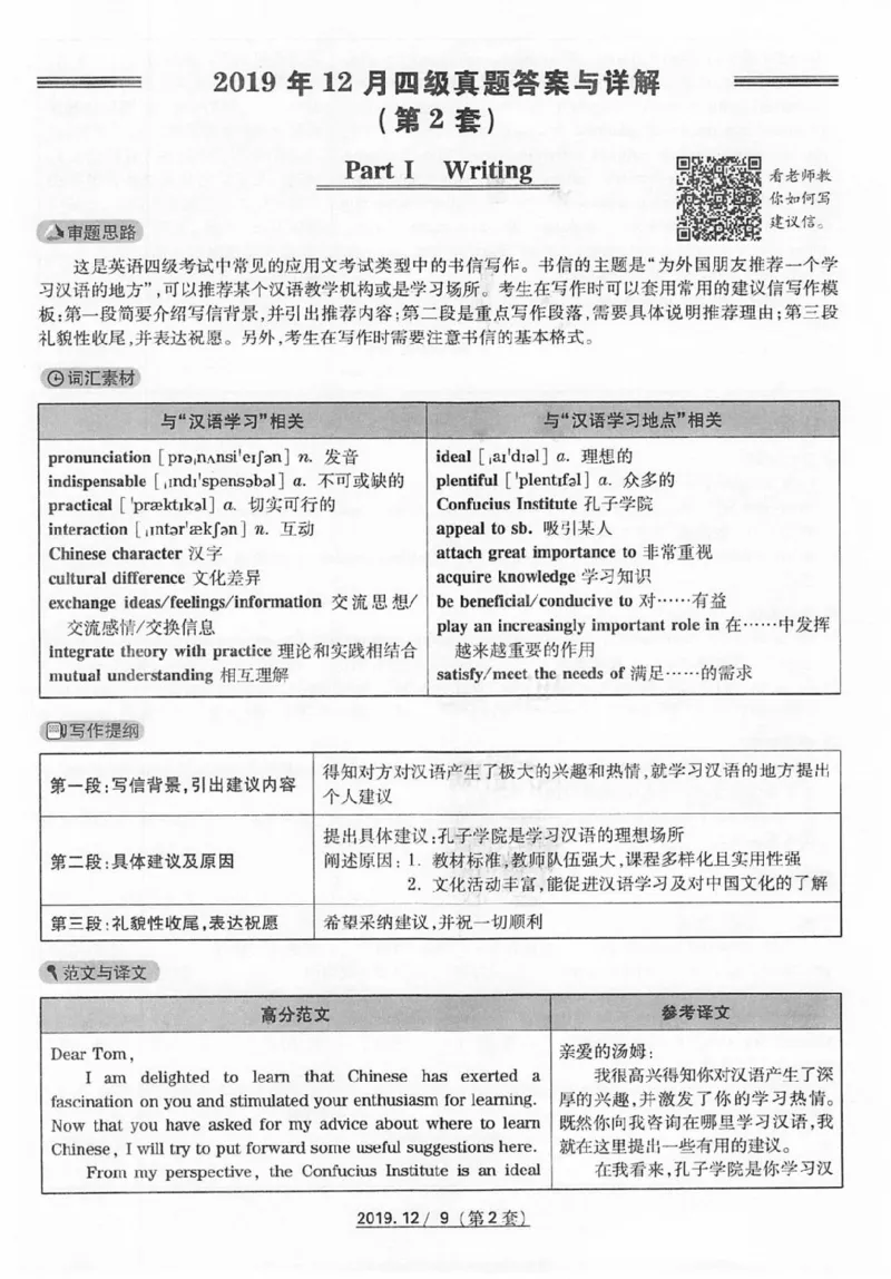 2019.12四级真题解析第2套_英语四六级保存避免失效_最新更新，视频都在这_2026、6月四级速转存易和谐_新大学英语2025.6月4.6级真题_※1.四级历年真题、解析及听力_2.2017-2024年（新题型）