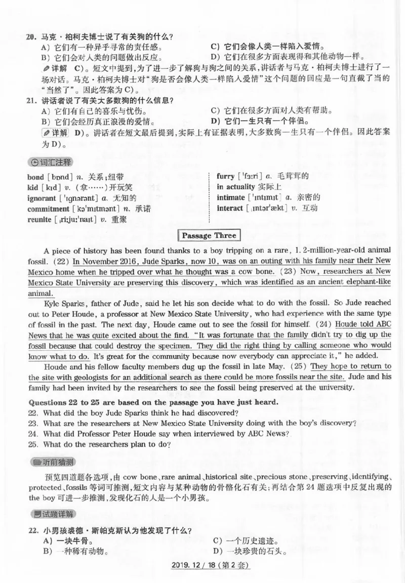 2019.12四级真题解析第2套_英语四六级保存避免失效_最新更新，视频都在这_2026、6月四级速转存易和谐_新大学英语2025.6月4.6级真题_※1.四级历年真题、解析及听力_2.2017-2024年（新题型）