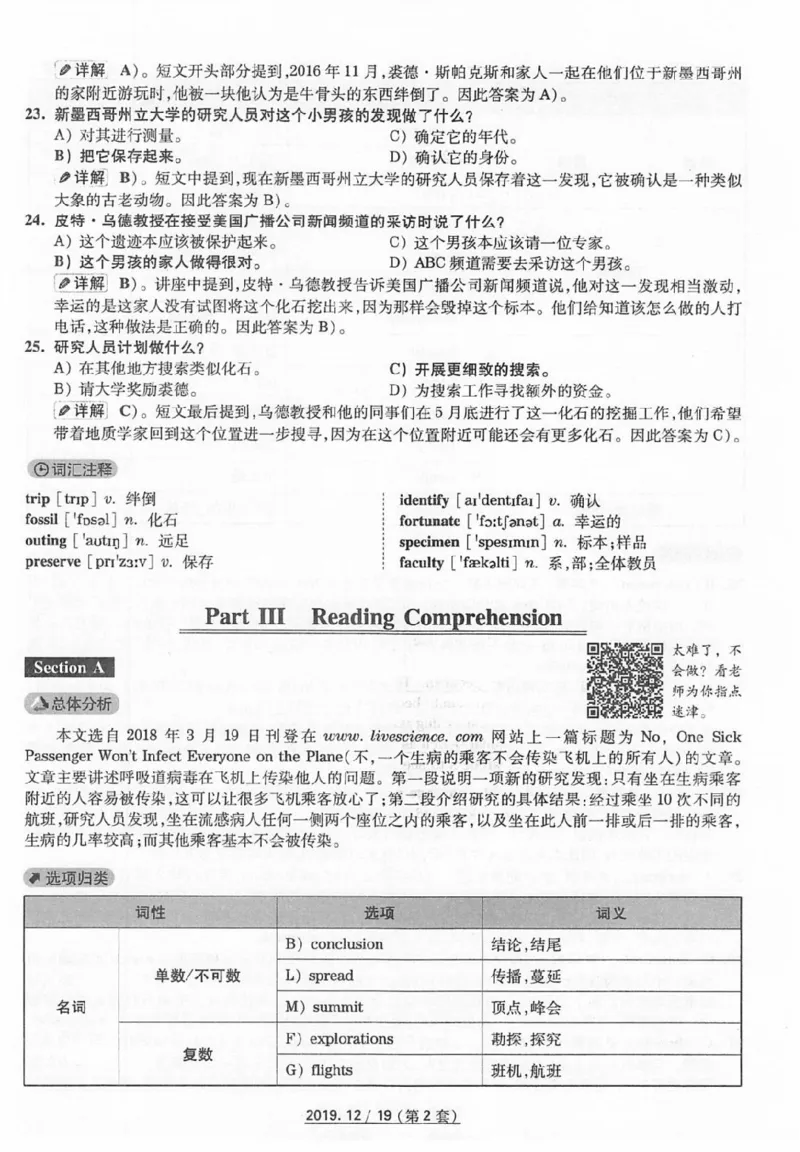 2019.12四级真题解析第2套_英语四六级保存避免失效_最新更新，视频都在这_2026、6月四级速转存易和谐_新大学英语2025.6月4.6级真题_※1.四级历年真题、解析及听力_2.2017-2024年（新题型）