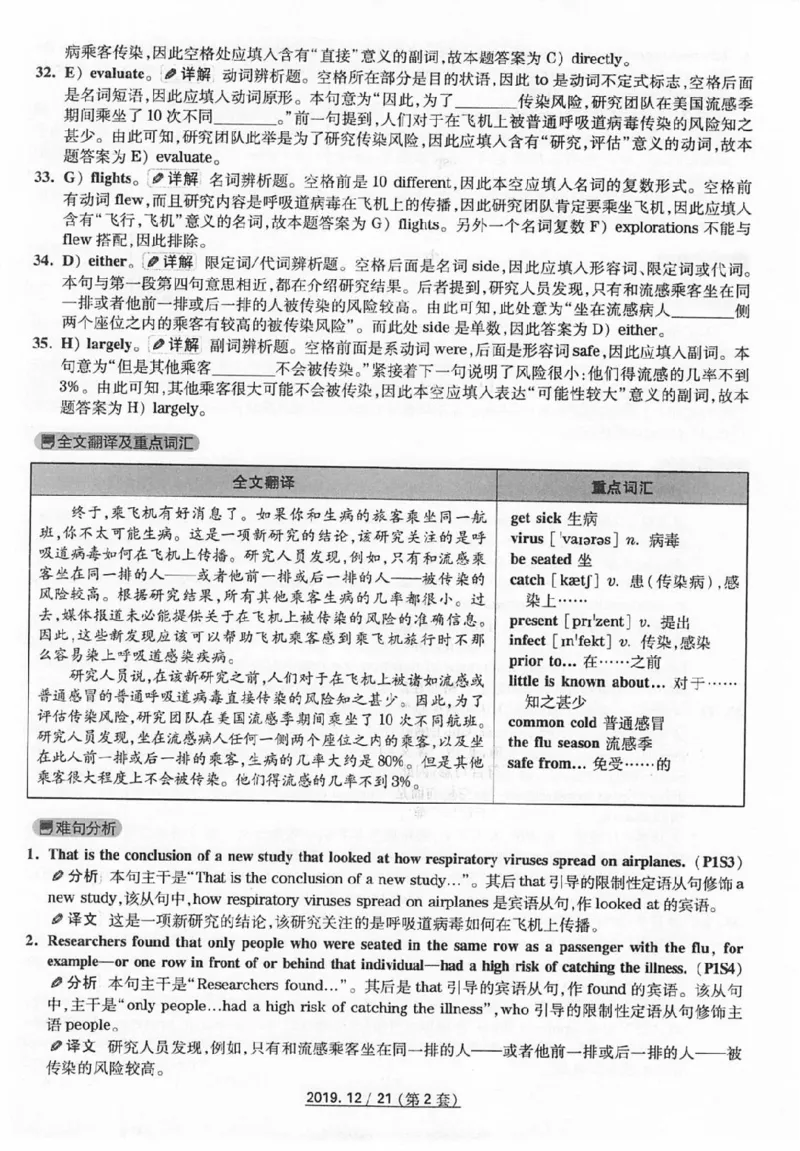 2019.12四级真题解析第2套_英语四六级保存避免失效_最新更新，视频都在这_2026、6月四级速转存易和谐_新大学英语2025.6月4.6级真题_※1.四级历年真题、解析及听力_2.2017-2024年（新题型）